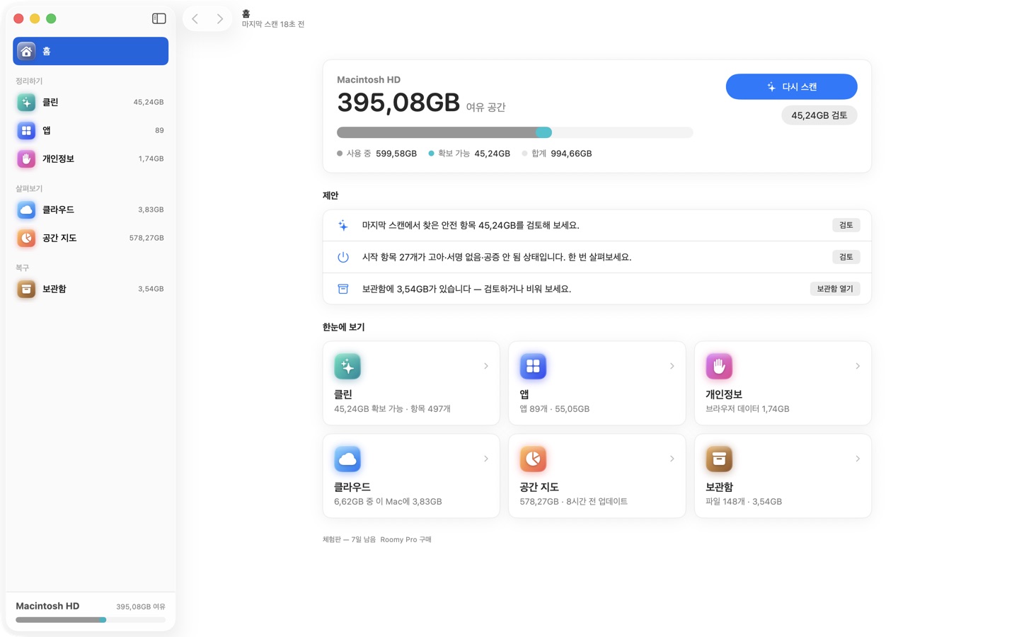 Biumac 홈 화면: 디스크 사용량과 확보 가능한 공간, 제안 목록